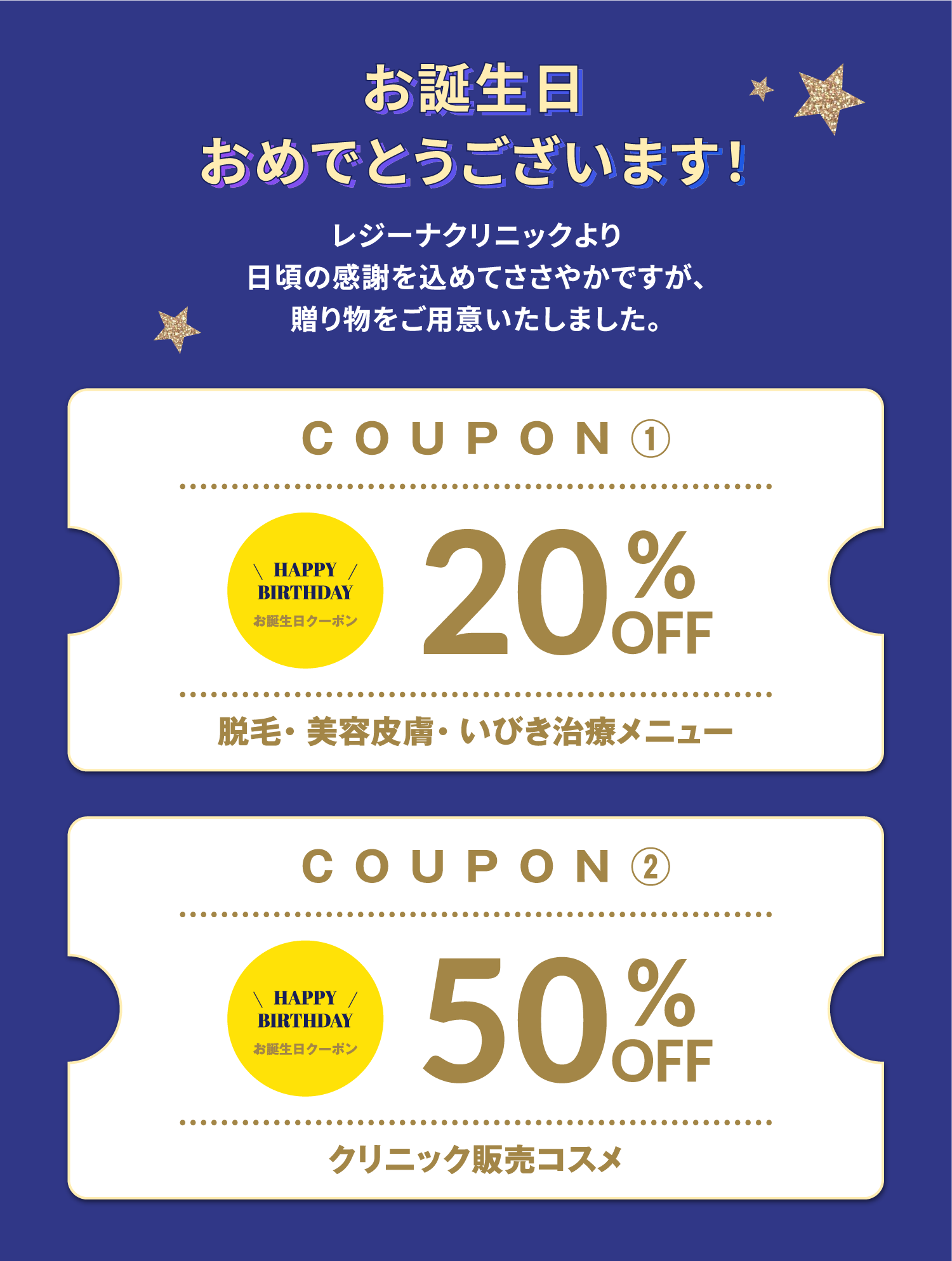 20% OFF & 50% OFF クーポン