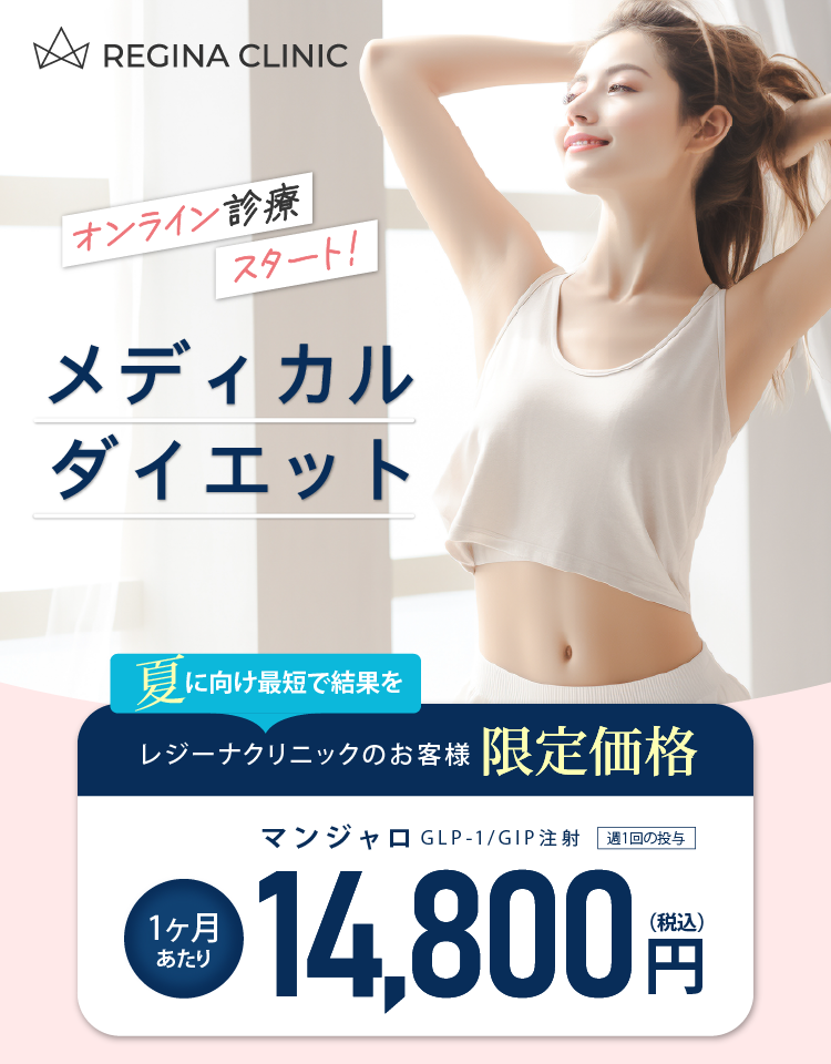 オンライン医療ダイエット