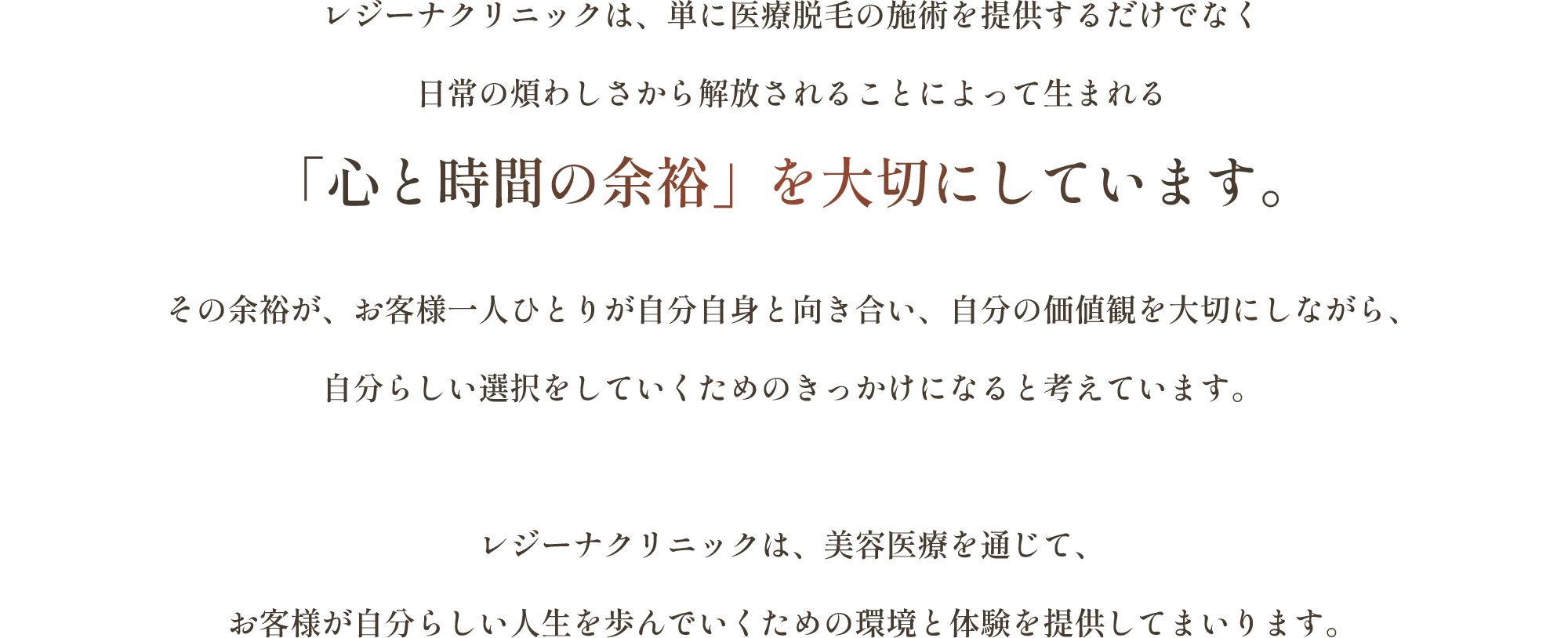 レジーナクリニックCM「この肌と、生きていこう」篇
